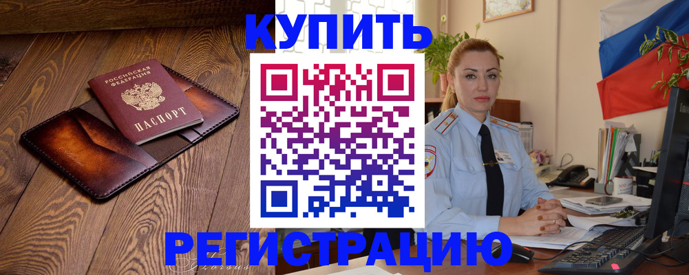 прописка в квартире в Грязовце